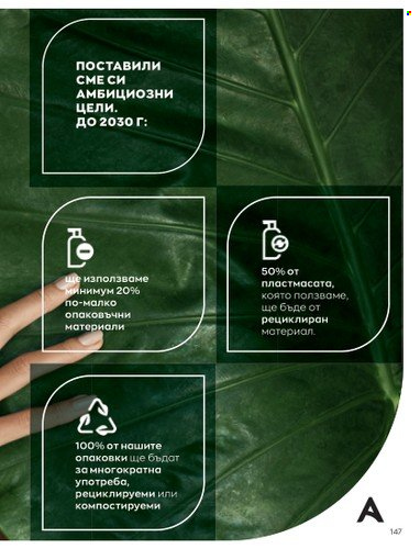 Брошура на Avon - 01.10.2022 - 31.10.2022. Страница 157