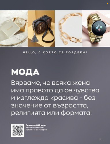 Брошура на Avon - 01.10.2022 - 31.10.2022. Страница 161