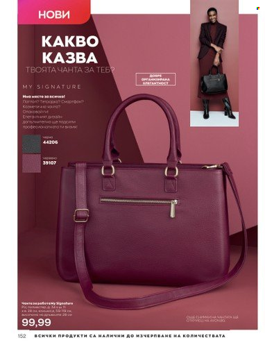 Брошура на Avon - 01.10.2022 - 31.10.2022. Страница 162