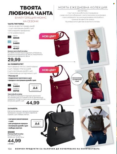 Брошура на Avon - 01.10.2022 - 31.10.2022. Страница 164
