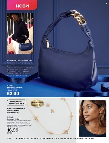 Брошура на Avon - 01.10.2022 - 31.10.2022. Страница 166