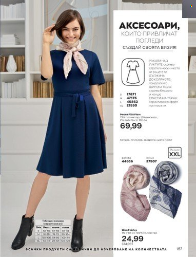 Брошура на Avon - 01.10.2022 - 31.10.2022. Страница 167