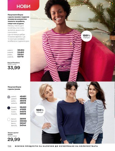 Брошура на Avon - 01.10.2022 - 31.10.2022. Страница 168