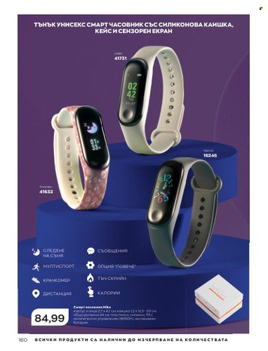 Брошура на Avon - 01.10.2022 - 31.10.2022. Страница 170