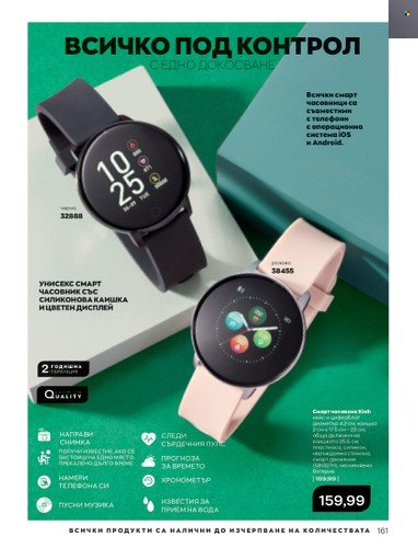 Брошура на Avon - 01.10.2022 - 31.10.2022. Страница 171