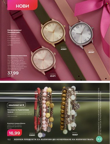 Брошура на Avon - 01.10.2022 - 31.10.2022. Страница 172