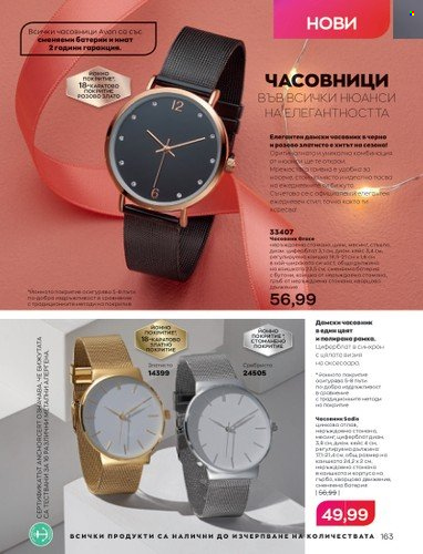 Брошура на Avon - 01.10.2022 - 31.10.2022. Страница 173