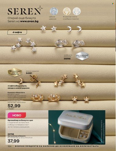 Брошура на Avon - 01.10.2022 - 31.10.2022. Страница 174