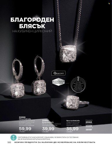 Брошура на Avon - 01.10.2022 - 31.10.2022. Страница 176