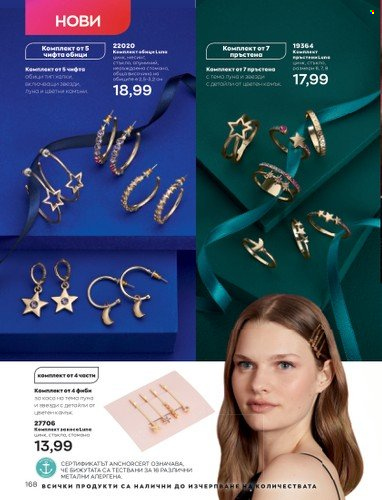 Брошура на Avon - 01.10.2022 - 31.10.2022. Страница 178