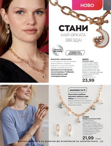 Брошура на Avon - 01.10.2022 - 31.10.2022. Страница 179