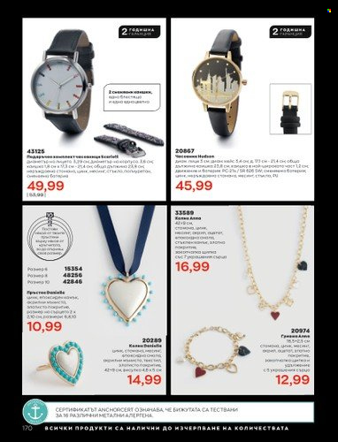 Брошура на Avon - 01.10.2022 - 31.10.2022. Страница 180