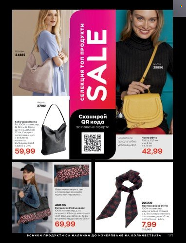 Брошура на Avon - 01.10.2022 - 31.10.2022. Страница 181