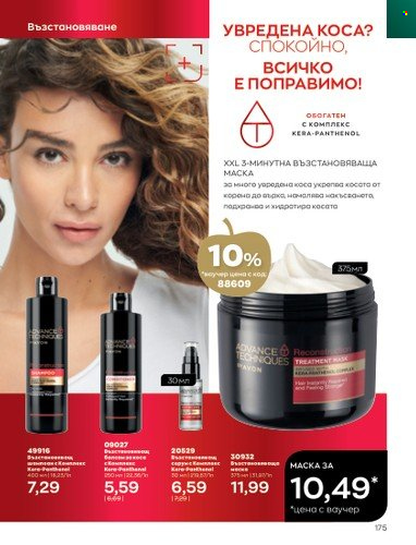 Брошура на Avon - 01.10.2022 - 31.10.2022. Страница 185