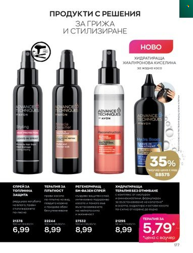 Брошура на Avon - 01.10.2022 - 31.10.2022. Страница 187