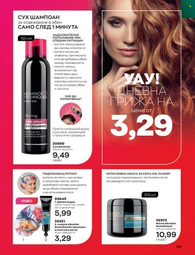 Брошура на Avon - 01.10.2022 - 31.10.2022. Страница 191