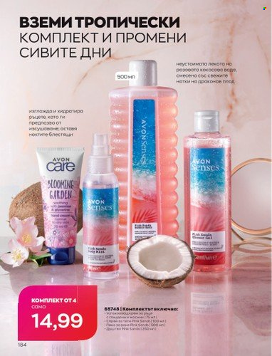 Брошура на Avon - 01.10.2022 - 31.10.2022. Страница 194