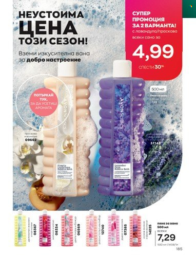 Брошура на Avon - 01.10.2022 - 31.10.2022. Страница 195