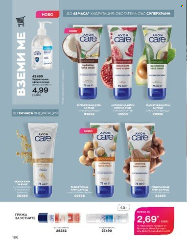 Брошура на Avon - 01.10.2022 - 31.10.2022. Страница 196
