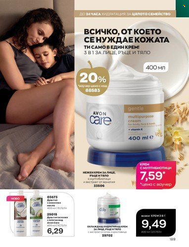Брошура на Avon - 01.10.2022 - 31.10.2022. Страница 199