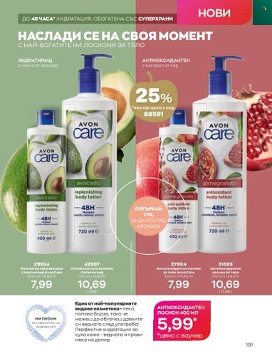 Брошура на Avon - 01.10.2022 - 31.10.2022. Страница 201