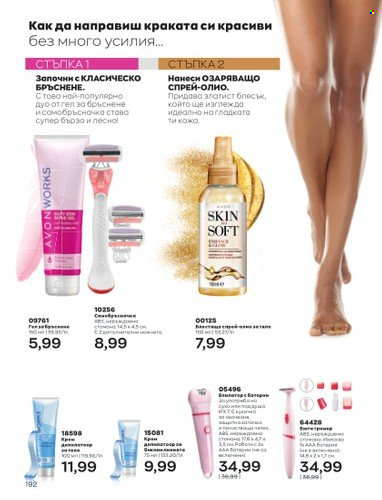 Брошура на Avon - 01.10.2022 - 31.10.2022. Страница 202
