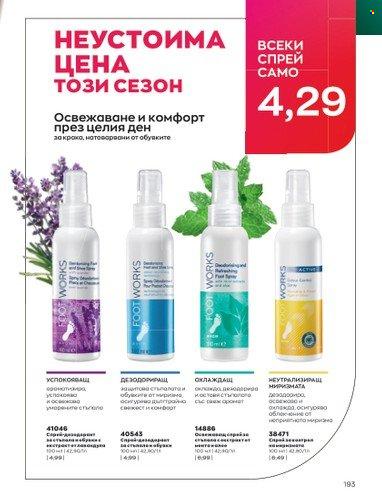 Брошура на Avon - 01.10.2022 - 31.10.2022. Страница 203