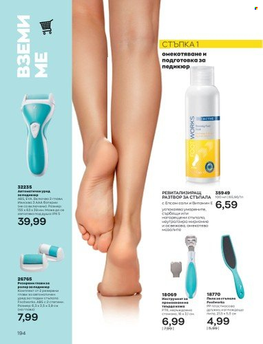 Брошура на Avon - 01.10.2022 - 31.10.2022. Страница 204