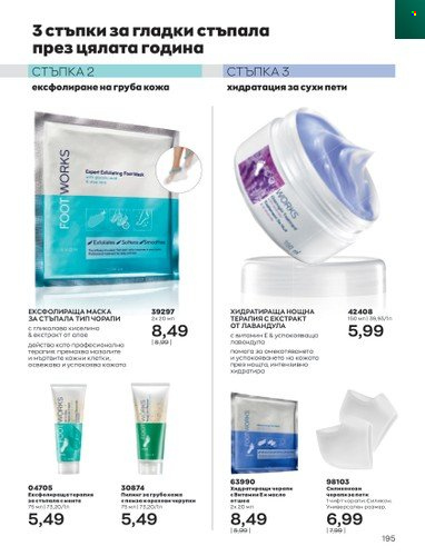 Брошура на Avon - 01.10.2022 - 31.10.2022. Страница 205