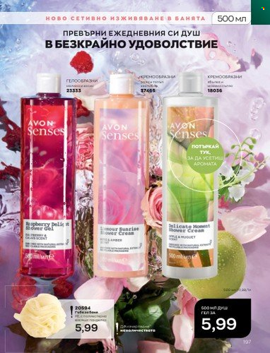 Брошура на Avon - 01.10.2022 - 31.10.2022. Страница 207