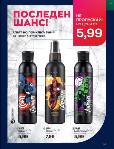 Брошура на Avon - 01.10.2022 - 31.10.2022. Страница 209