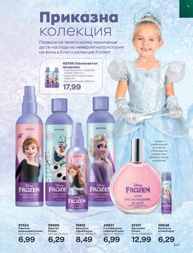 Брошура на Avon - 01.10.2022 - 31.10.2022. Страница 211