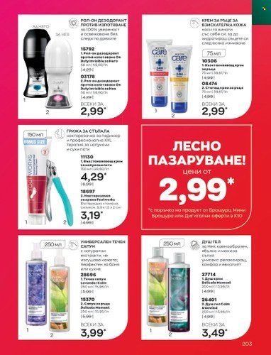 Брошура на Avon - 01.10.2022 - 31.10.2022. Страница 213
