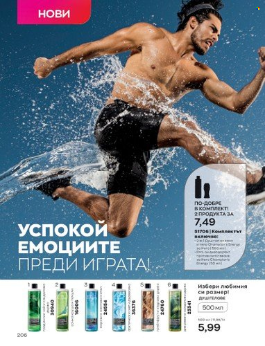 Брошура на Avon - 01.10.2022 - 31.10.2022. Страница 216