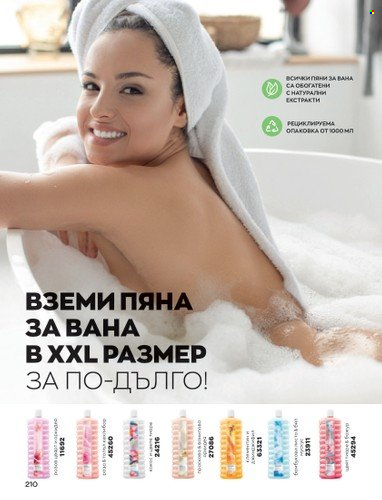 Брошура на Avon - 01.10.2022 - 31.10.2022. Страница 220