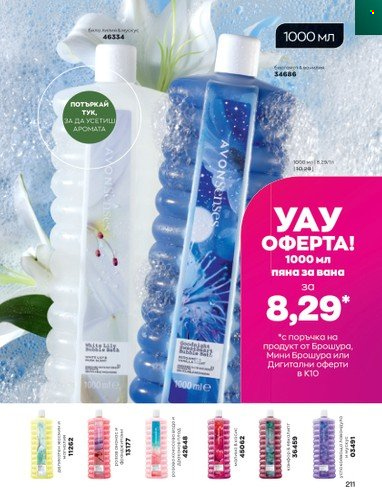 Брошура на Avon - 01.10.2022 - 31.10.2022. Страница 221