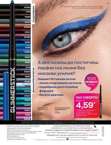 Брошура на Avon - 01.10.2022 - 31.10.2022. Страница 222