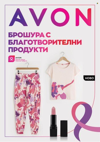 Брошура на Avon - 01.10.2022 - 31.10.2022. Страница 1