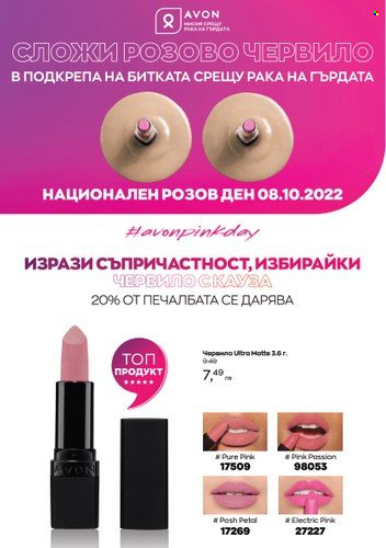 Брошура на Avon - 01.10.2022 - 31.10.2022. Страница 4
