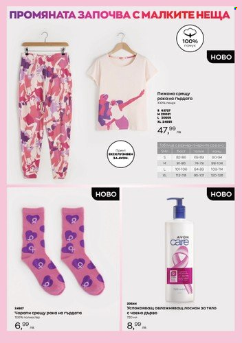 Брошура на Avon - 01.10.2022 - 31.10.2022. Страница 5