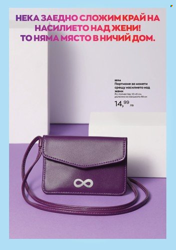 Брошура на Avon - 01.10.2022 - 31.10.2022. Страница 12