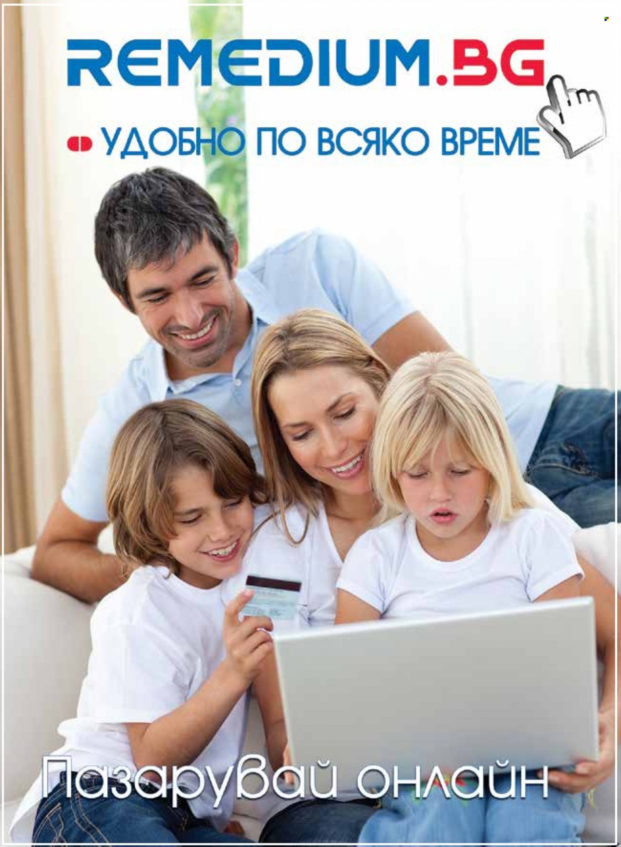 Брошура на Ремедиум - 01.10.2022 - 31.10.2022. Страница 3
