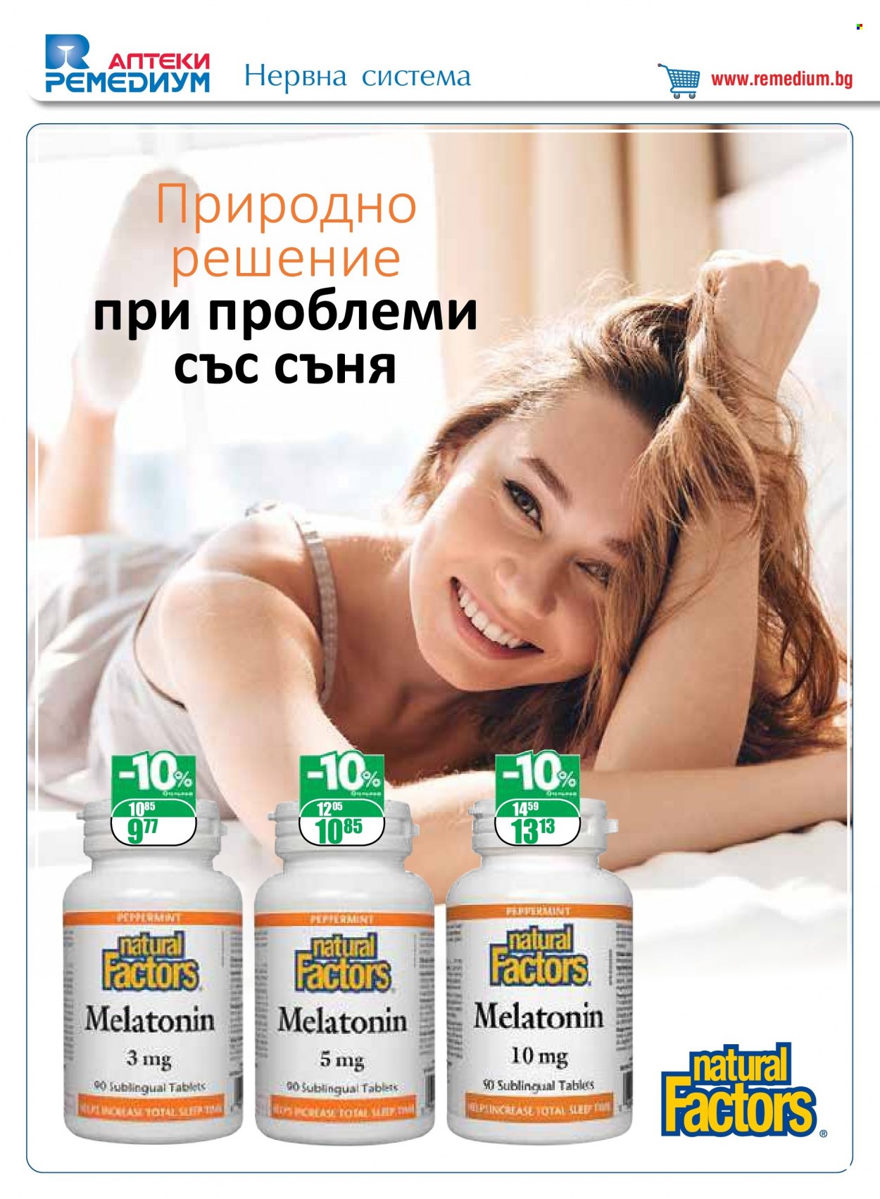 Брошура на Ремедиум - 01.10.2022 - 31.10.2022. Страница 4