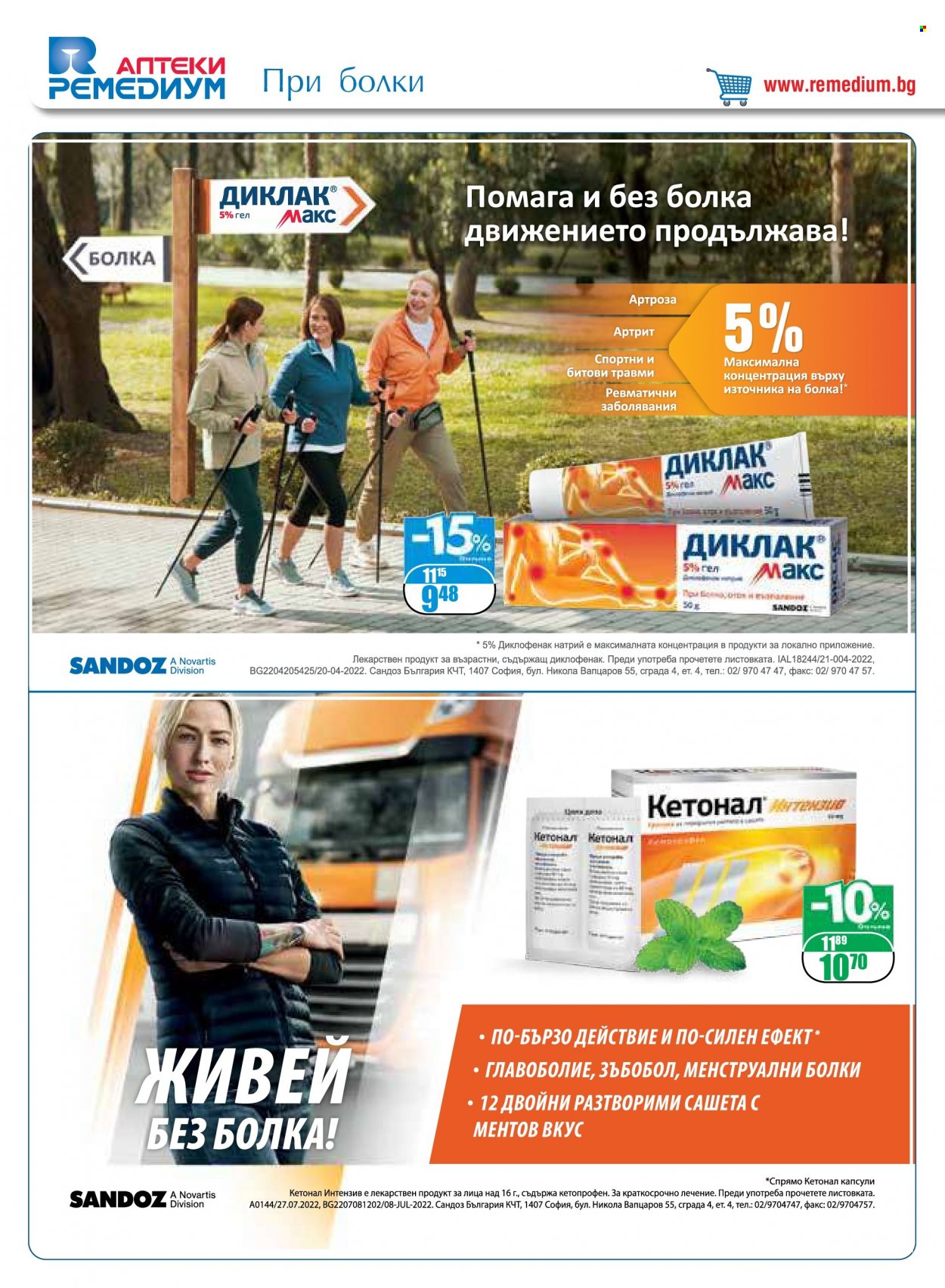 Брошура на Ремедиум - 01.10.2022 - 31.10.2022. Страница 6