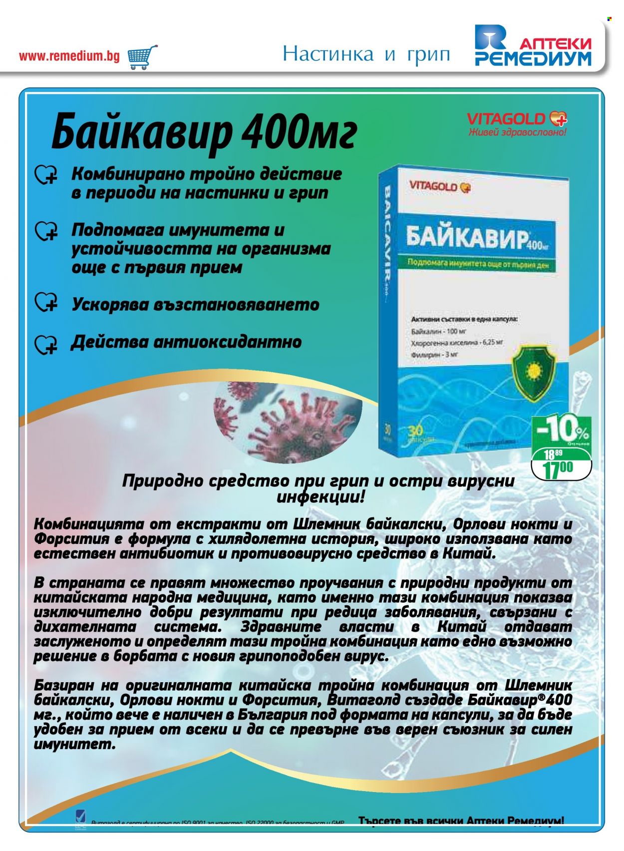 Брошура на Ремедиум - 01.10.2022 - 31.10.2022. Страница 9