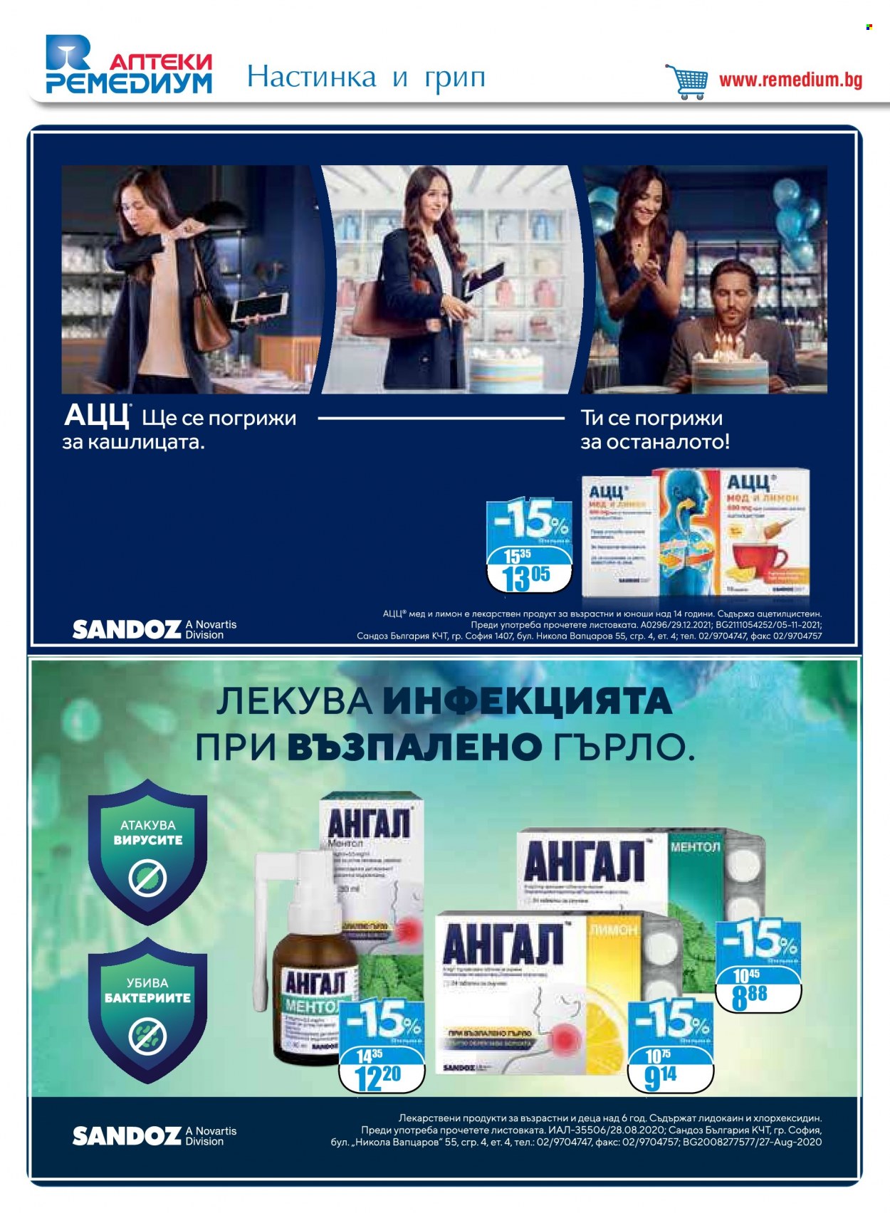 Брошура на Ремедиум - 01.10.2022 - 31.10.2022. Страница 10