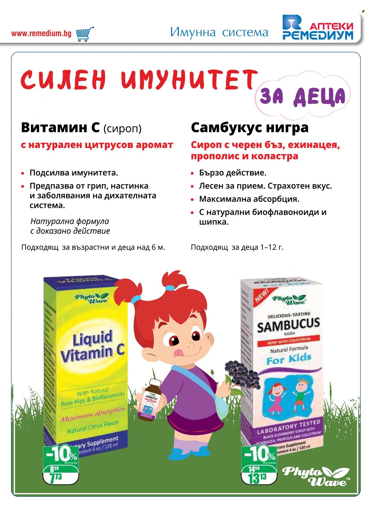 Брошура на Ремедиум - 01.10.2022 - 31.10.2022. Страница 17