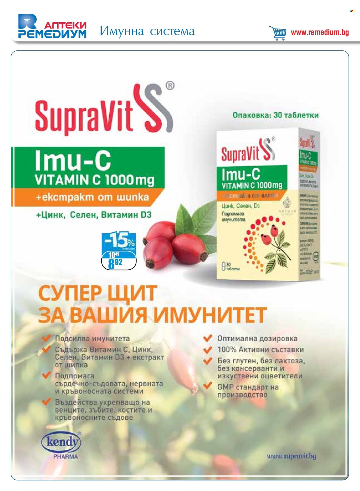 Брошура на Ремедиум - 01.10.2022 - 31.10.2022. Страница 18