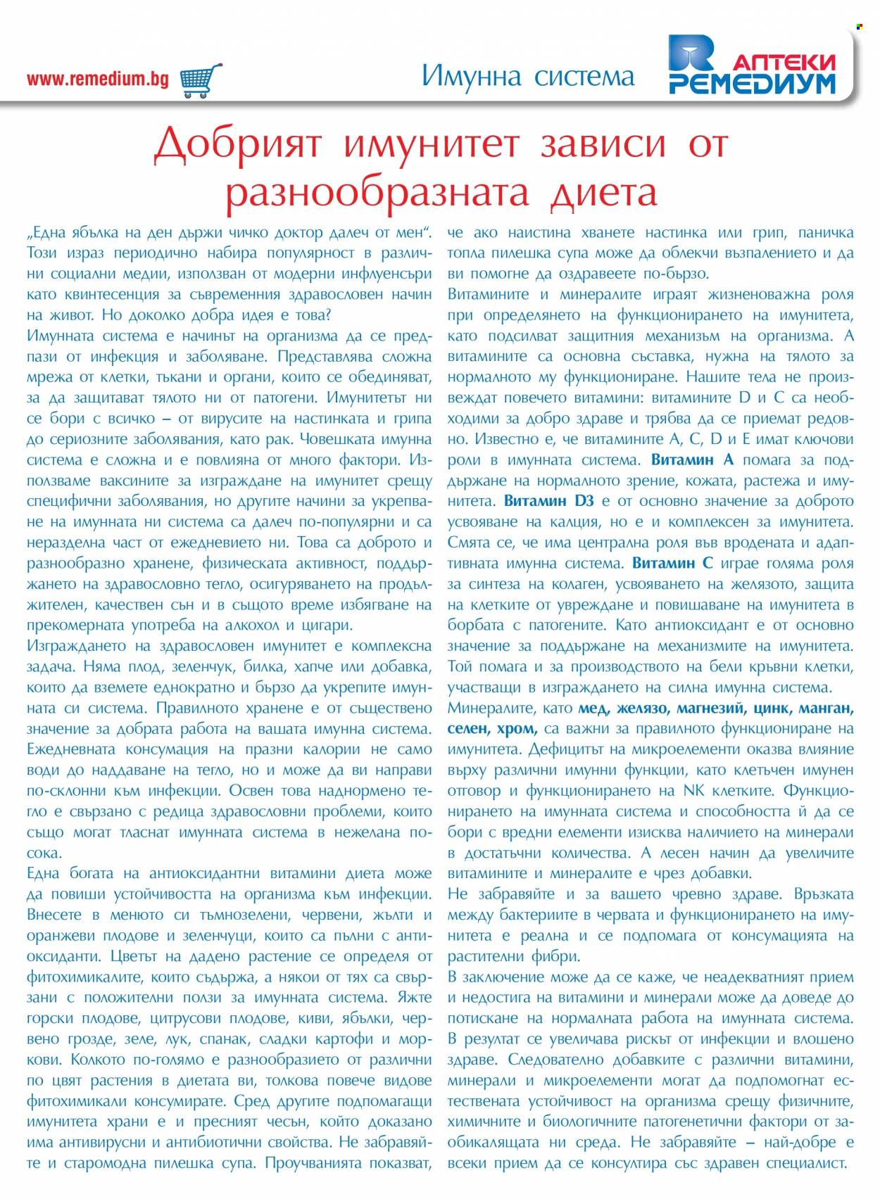 Брошура на Ремедиум - 01.10.2022 - 31.10.2022. Страница 19