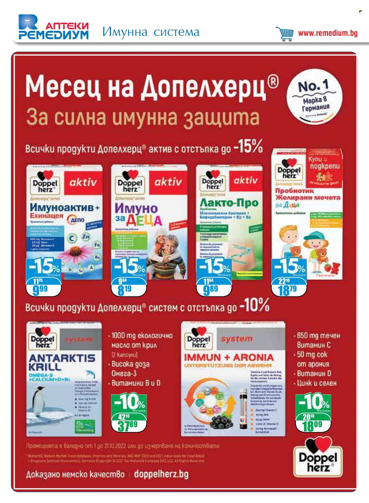 Брошура на Ремедиум - 01.10.2022 - 31.10.2022. Страница 20